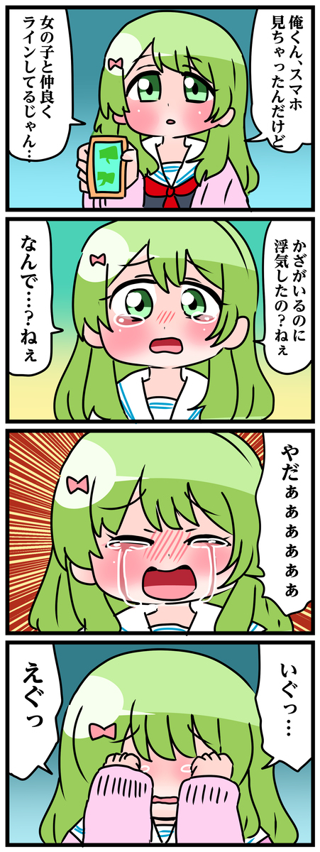 浮気しました