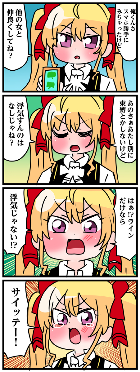 浮気しました