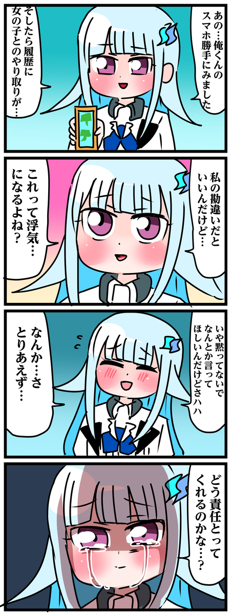 浮気しました