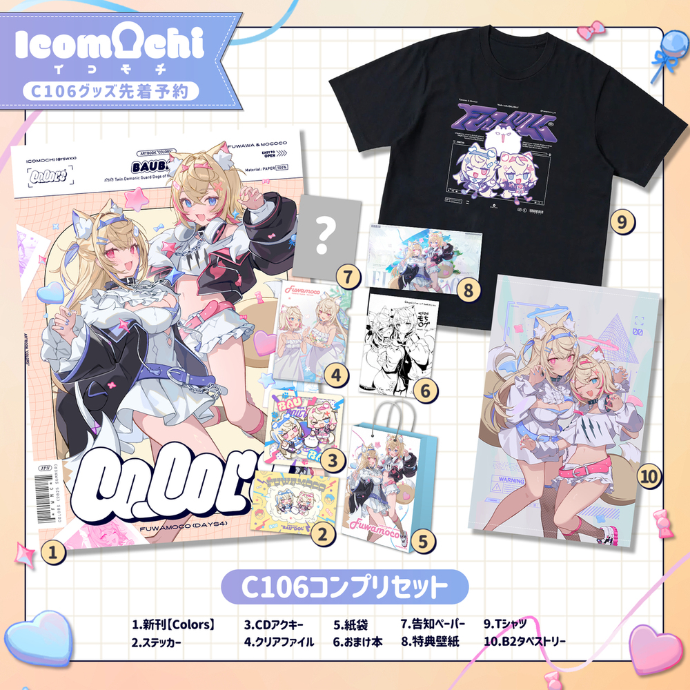 🩵C106先行通販のお知らせ🩵