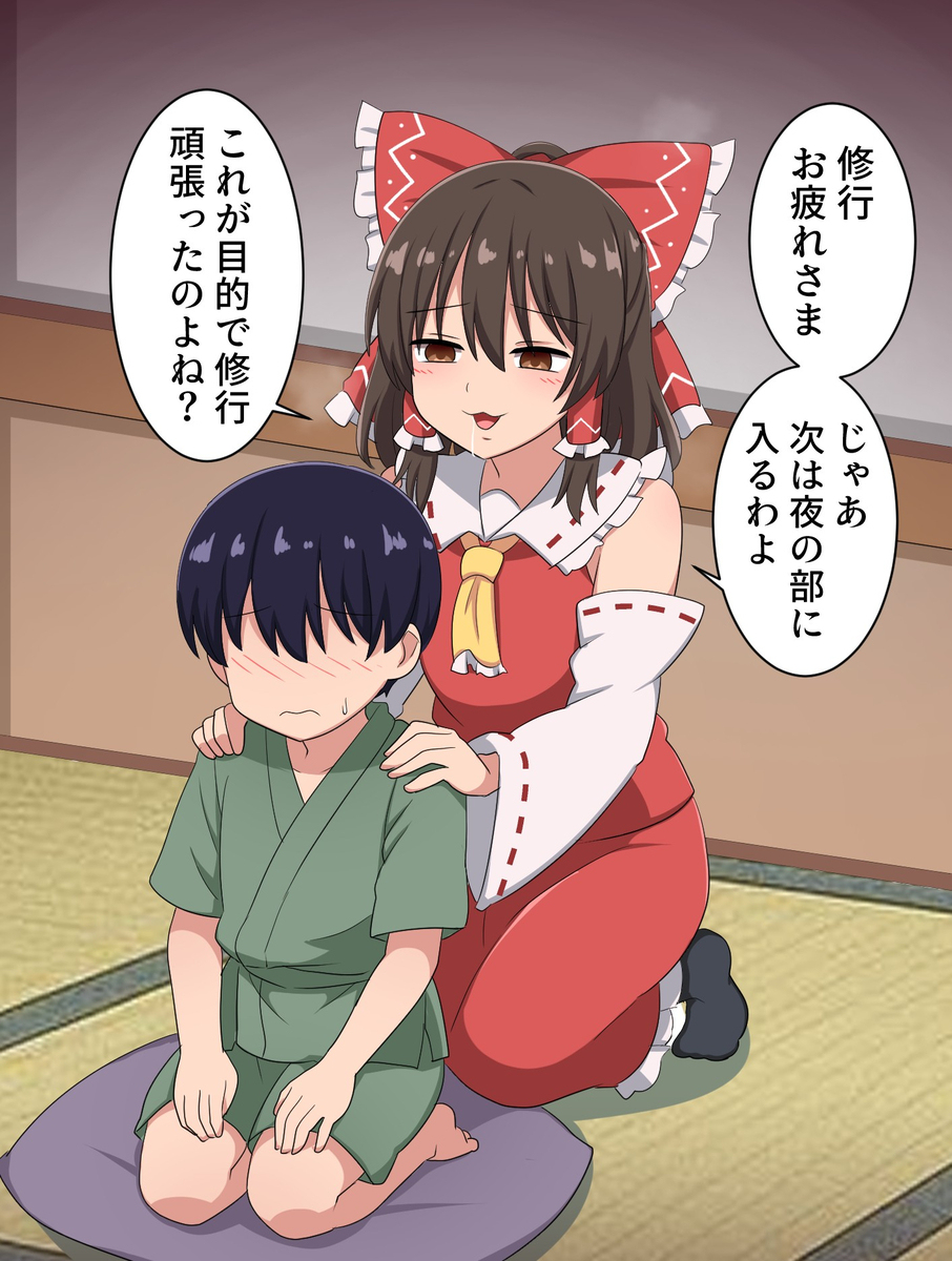 霊夢さんの１日修行体験