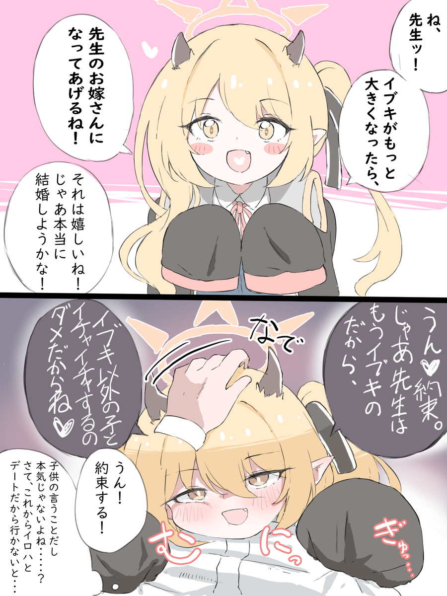 独占欲が強いイブキ