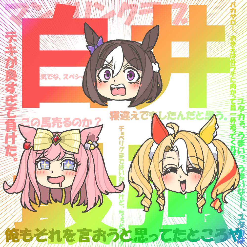 最強。
