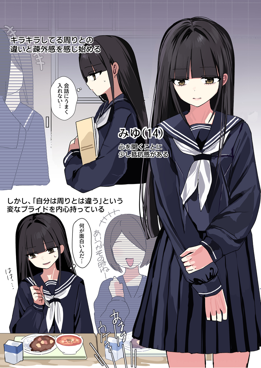 陰キャひねくれJCちゃん
