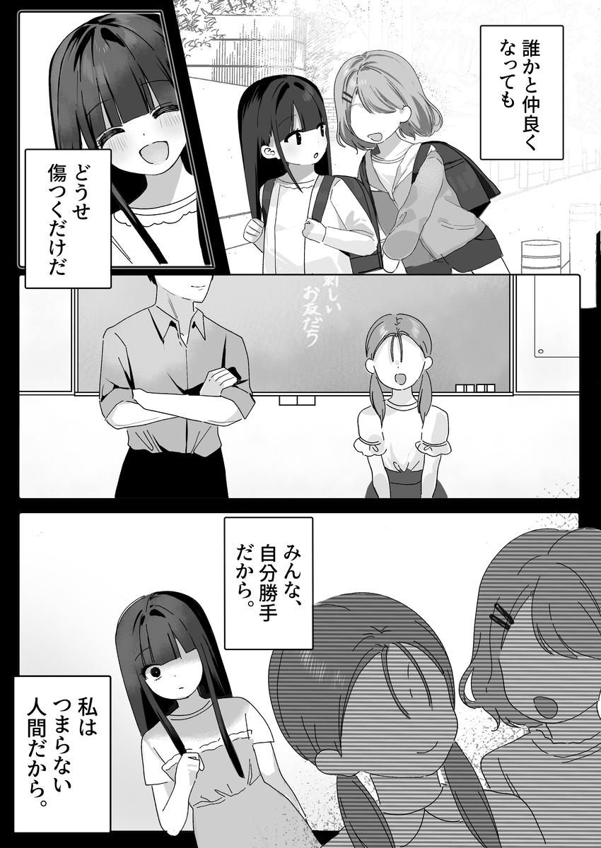 陰キャひねくれJCちゃん