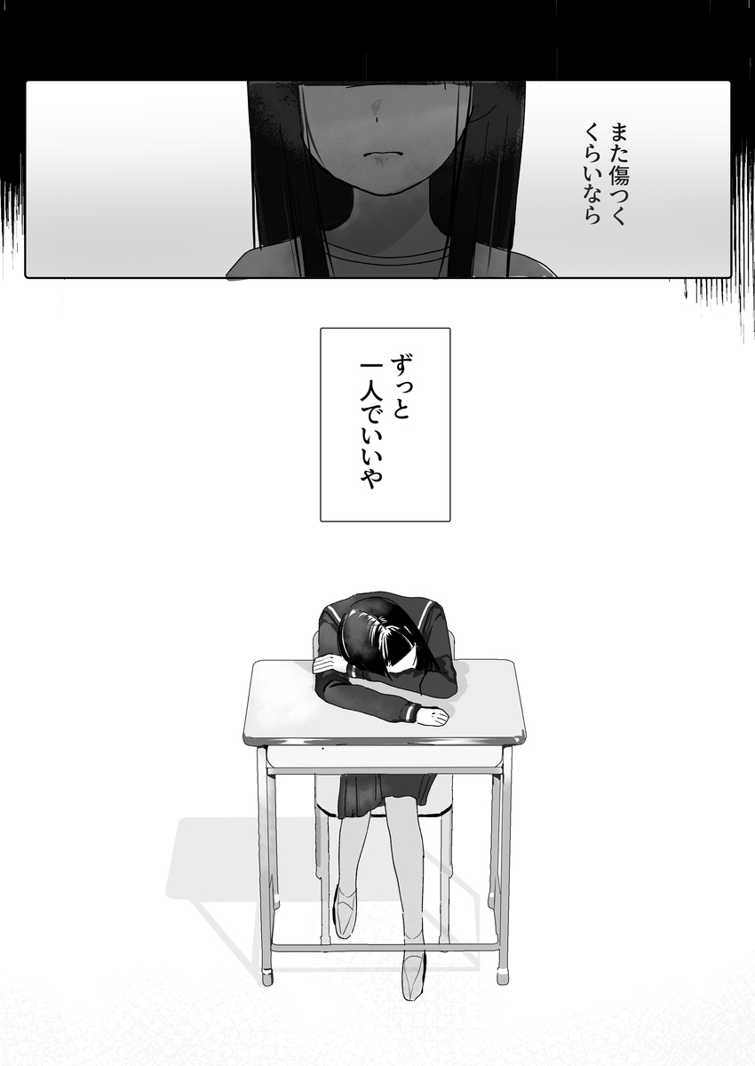 陰キャひねくれJCちゃん