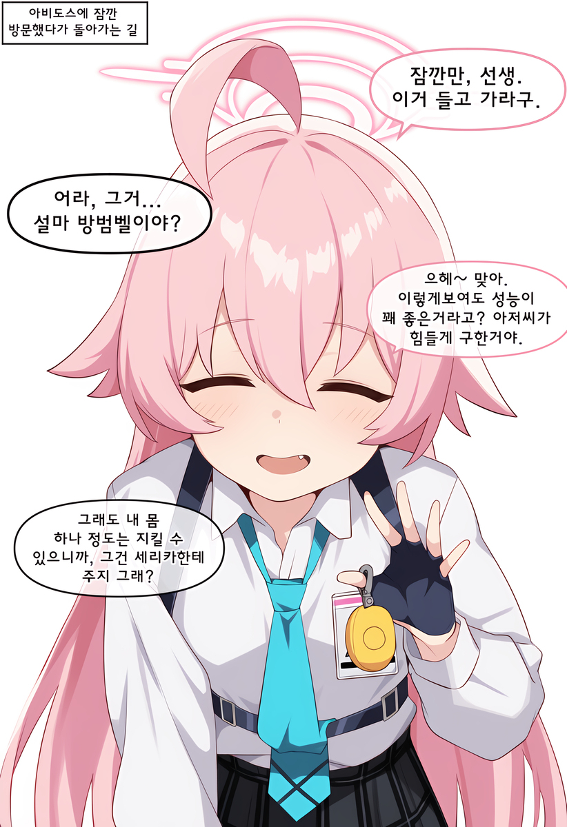 호시노의 방범벨