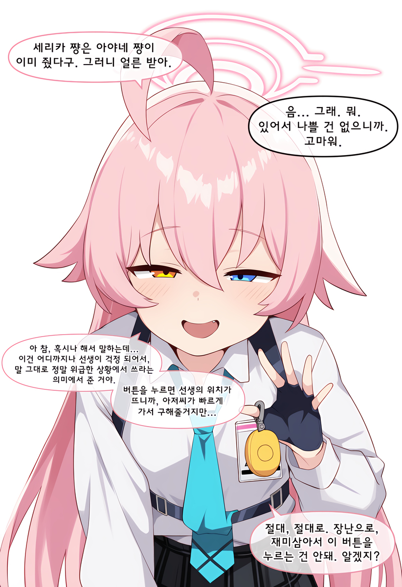 호시노의 방범벨