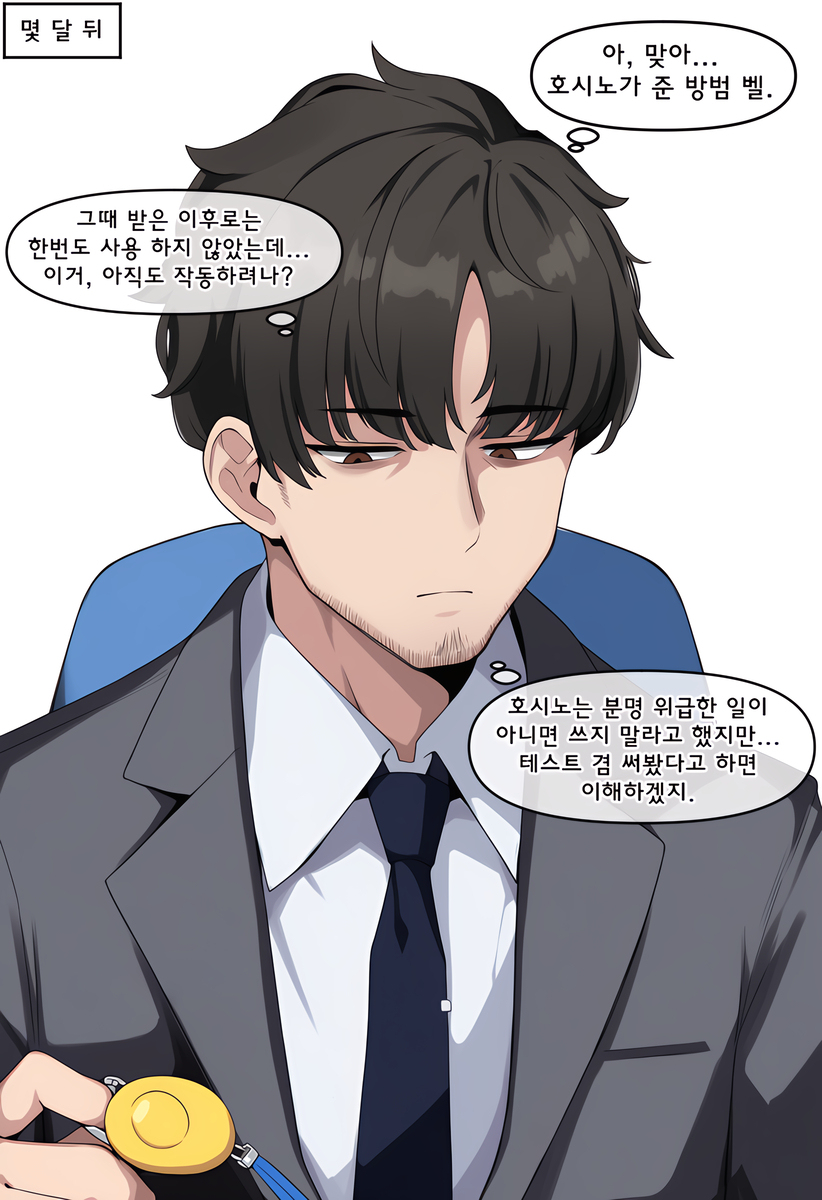 호시노의 방범벨