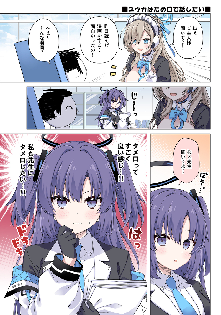 ユウカに恋は難しい４