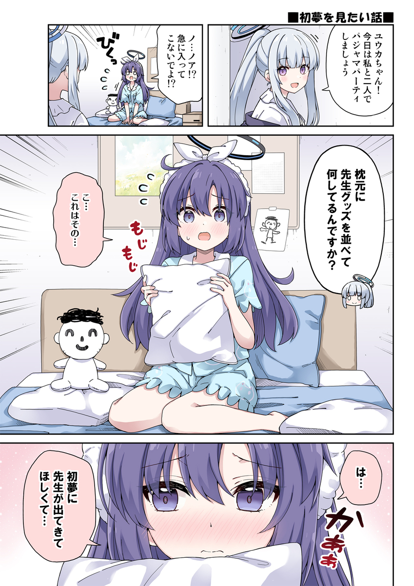 ユウカに恋は難しい４