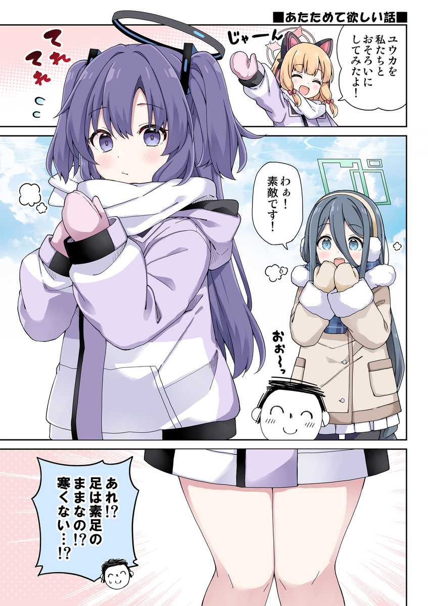 ユウカに恋は難しい４