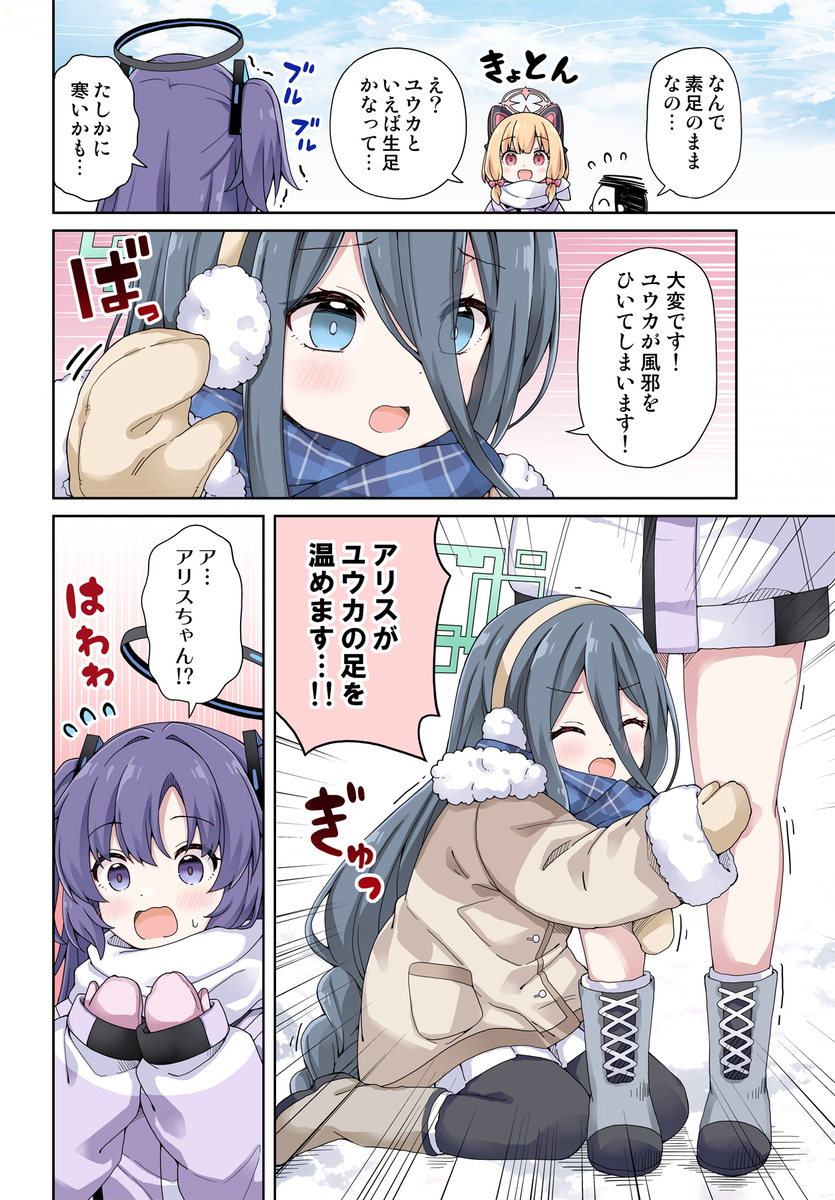 ユウカに恋は難しい４