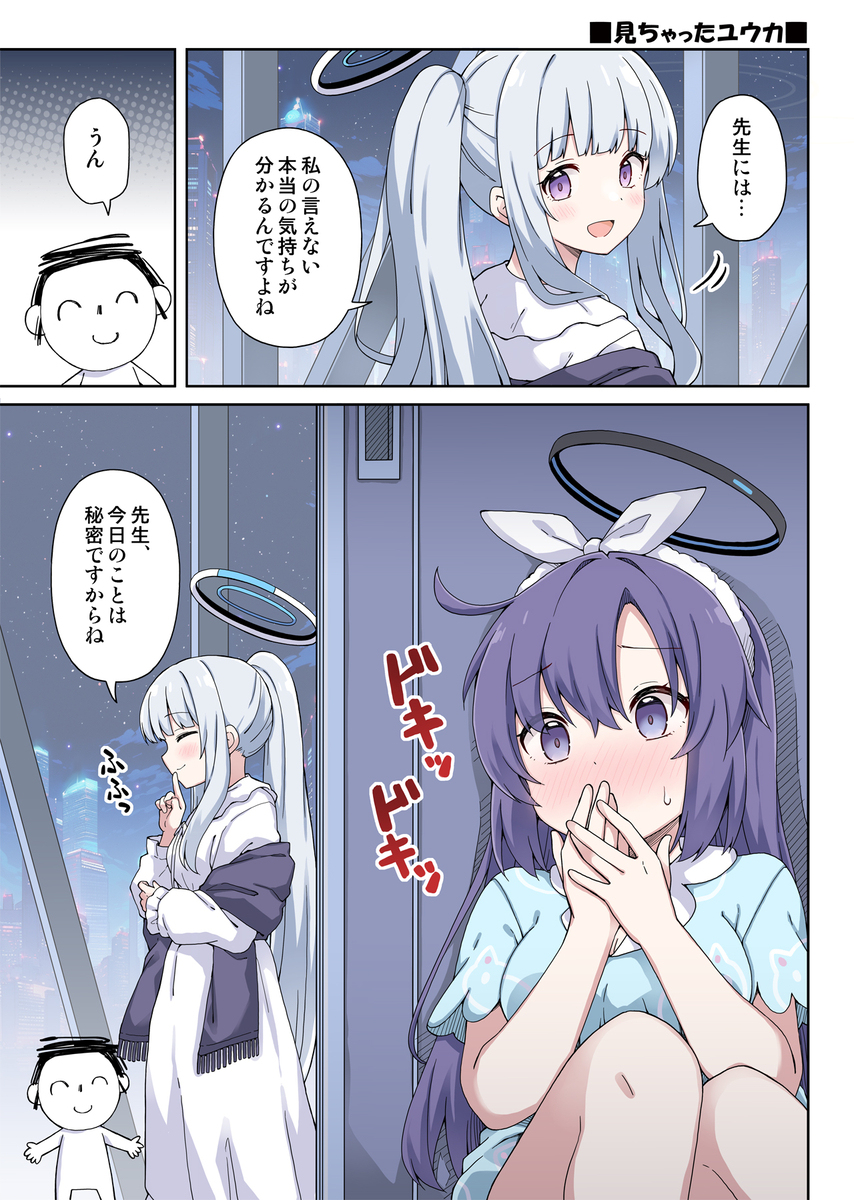 ユウカに恋は難しい４
