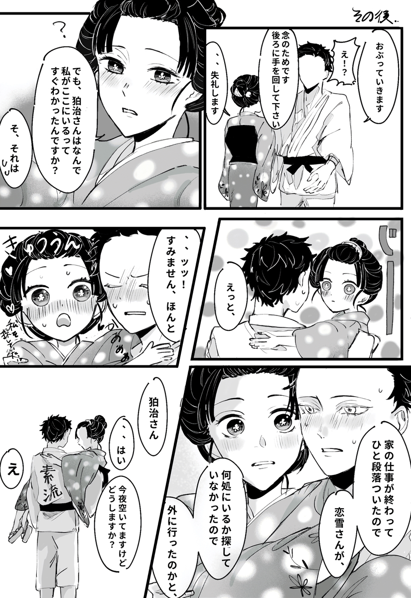 狛恋漫画《1》