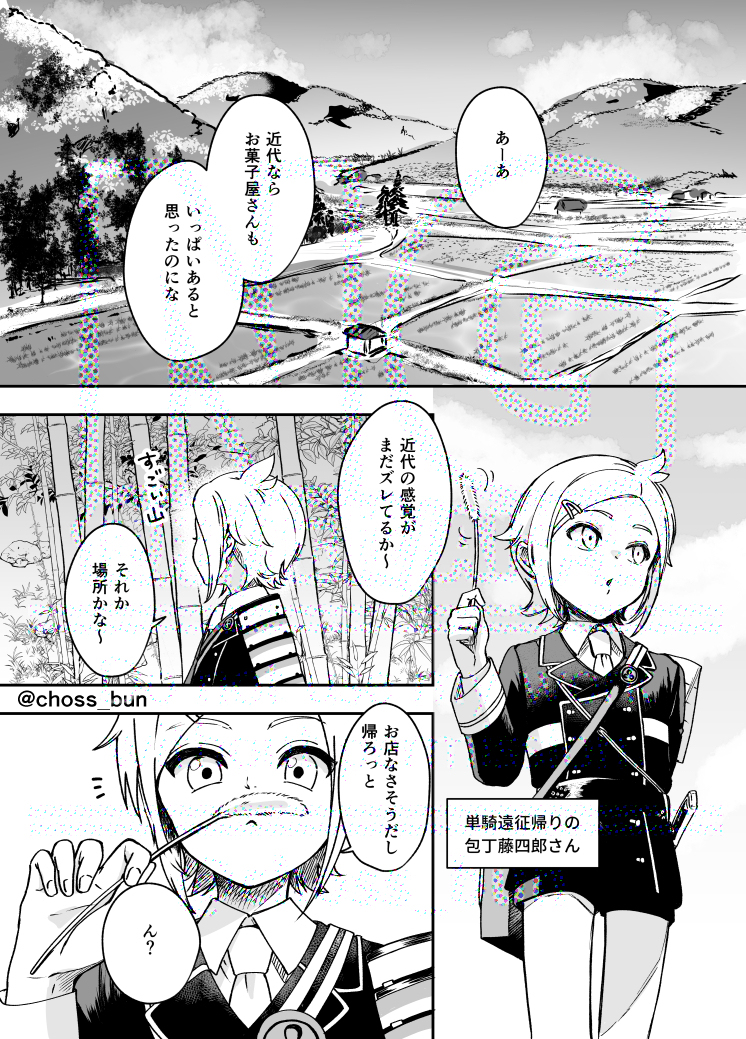 【甘味処と刀剣男士】包丁さんとお嬢さん
