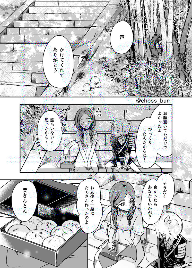 【甘味処と刀剣男士】包丁さんとお嬢さん