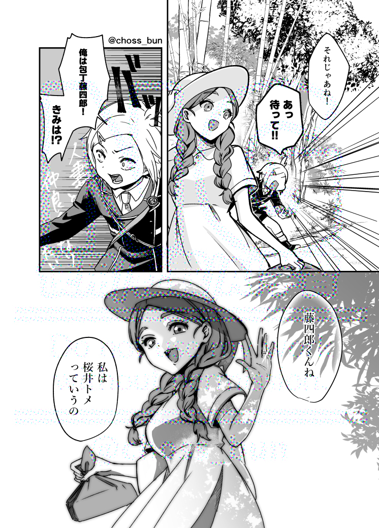【甘味処と刀剣男士】包丁さんとお嬢さん