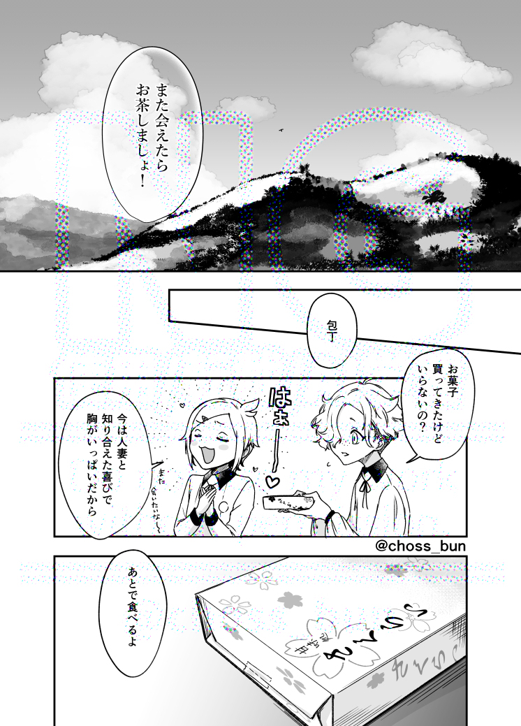 【甘味処と刀剣男士】包丁さんとお嬢さん