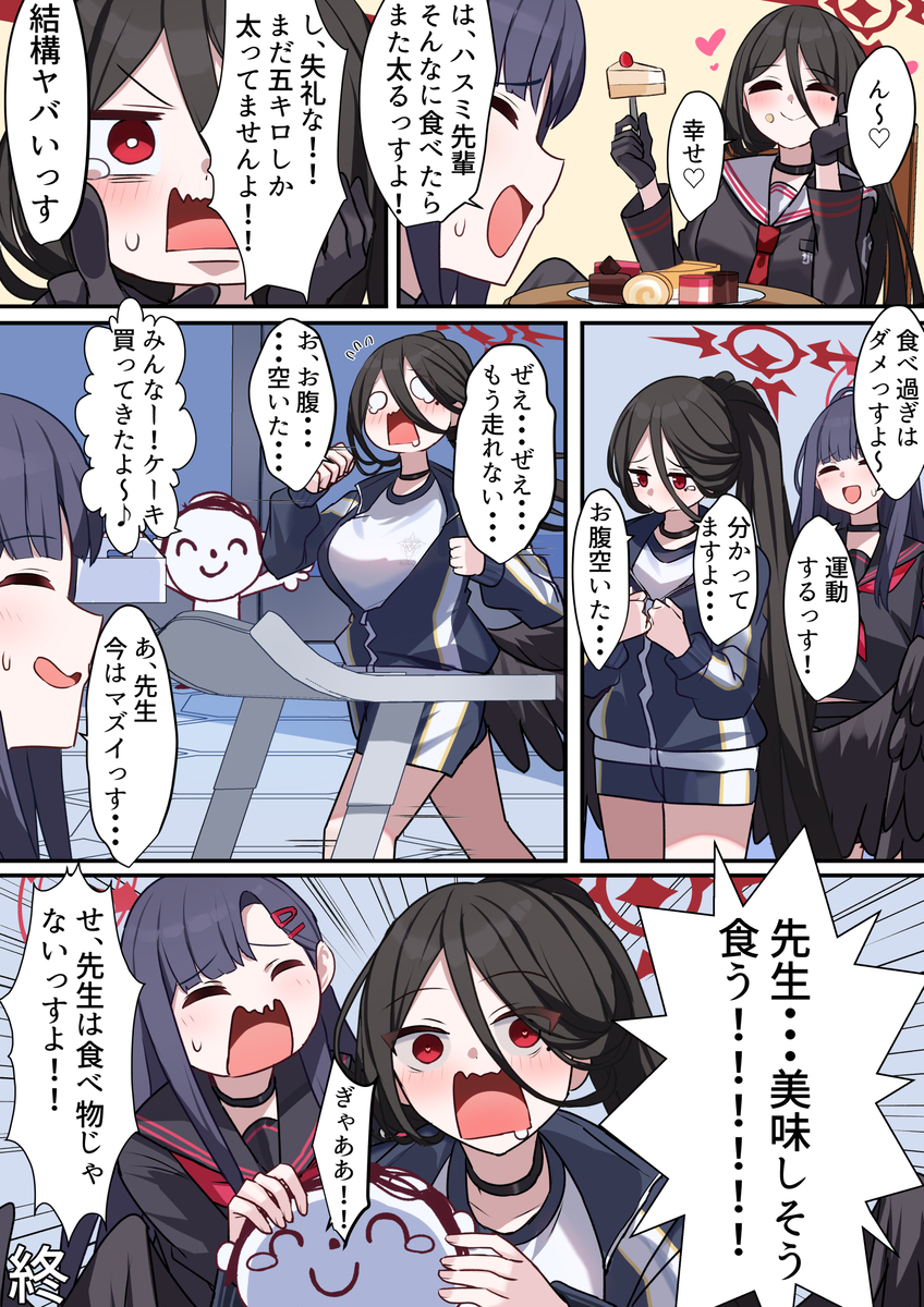 先生、食べたいです！！