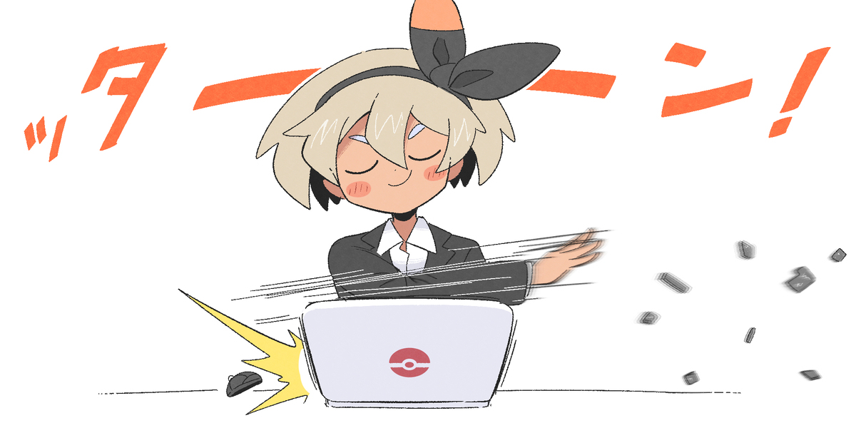 ッターーーン！