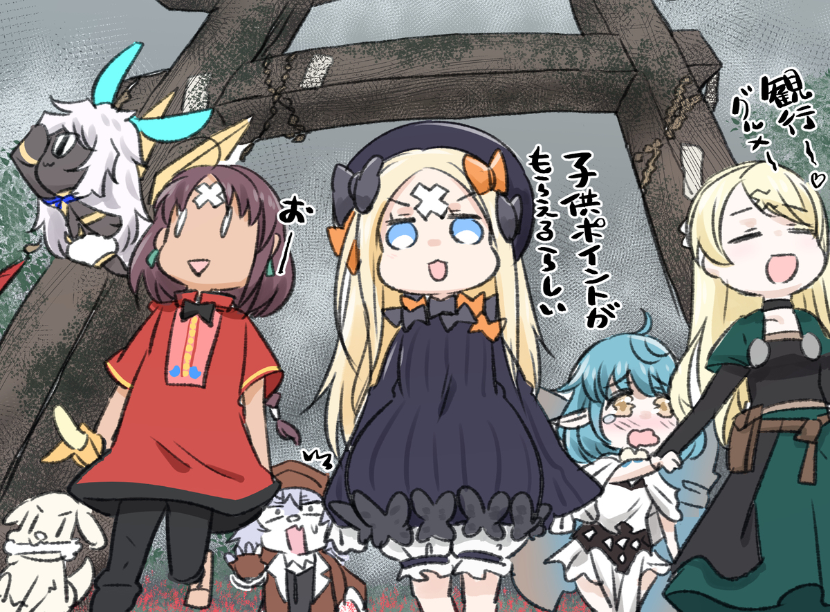 まあアビゲイルちゃん達ならポイント貰いに行くよねっていう