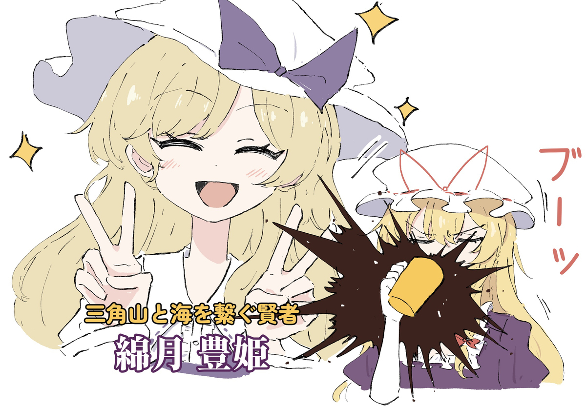 豊姫