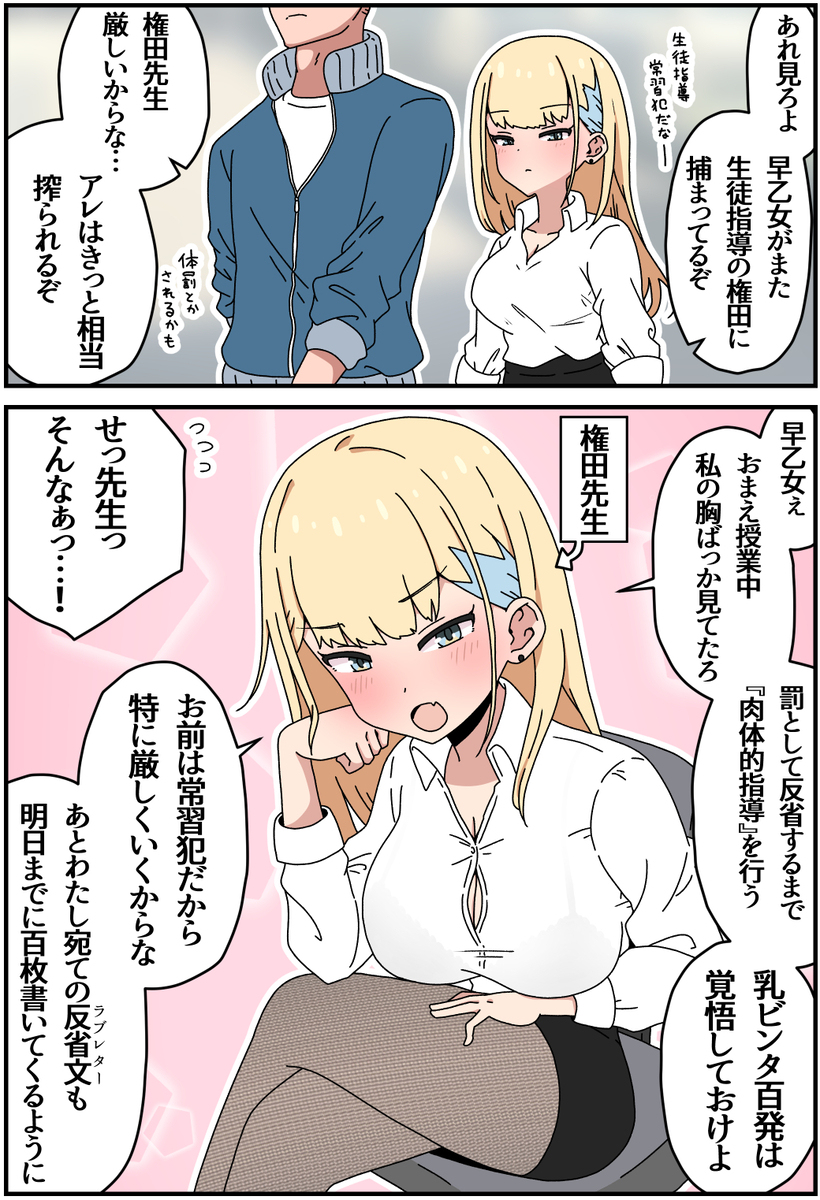 生徒指導の先生
