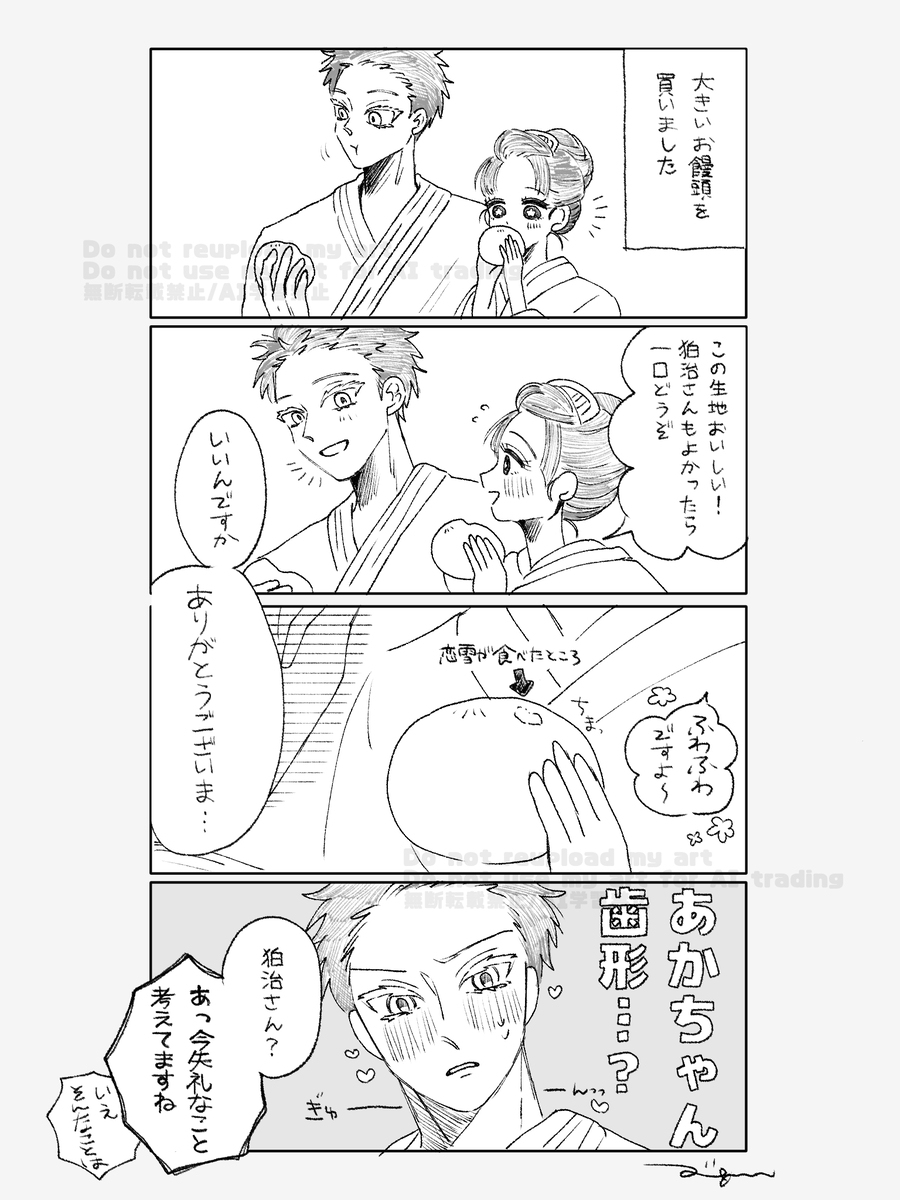 狛恋  ひとくち