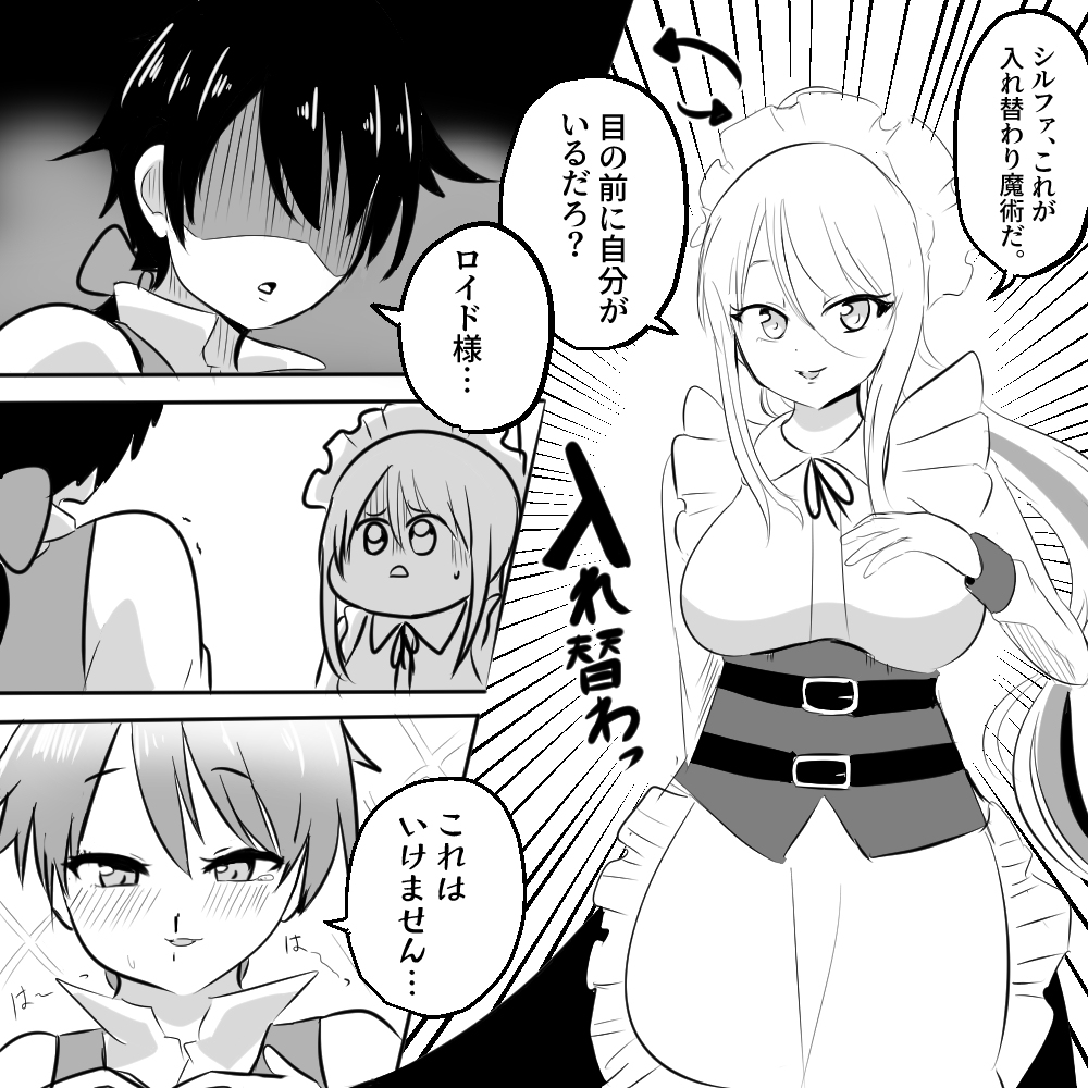 第七王子とメイドの入れ替わり