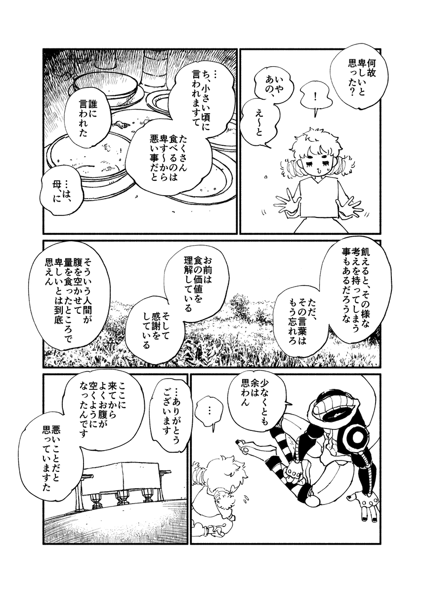 眠り姫28