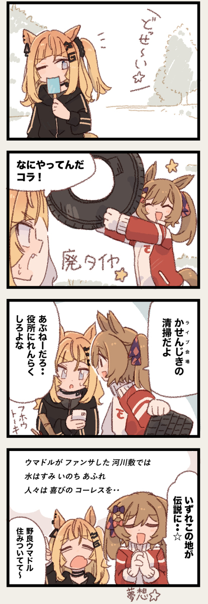まいにちファル子☆#301「土着のウマドル☆」