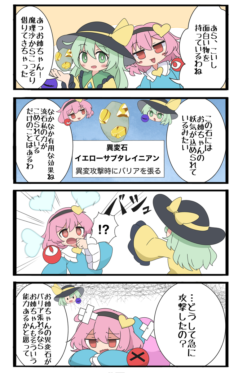 ！錦上京のネタバレを含みます！