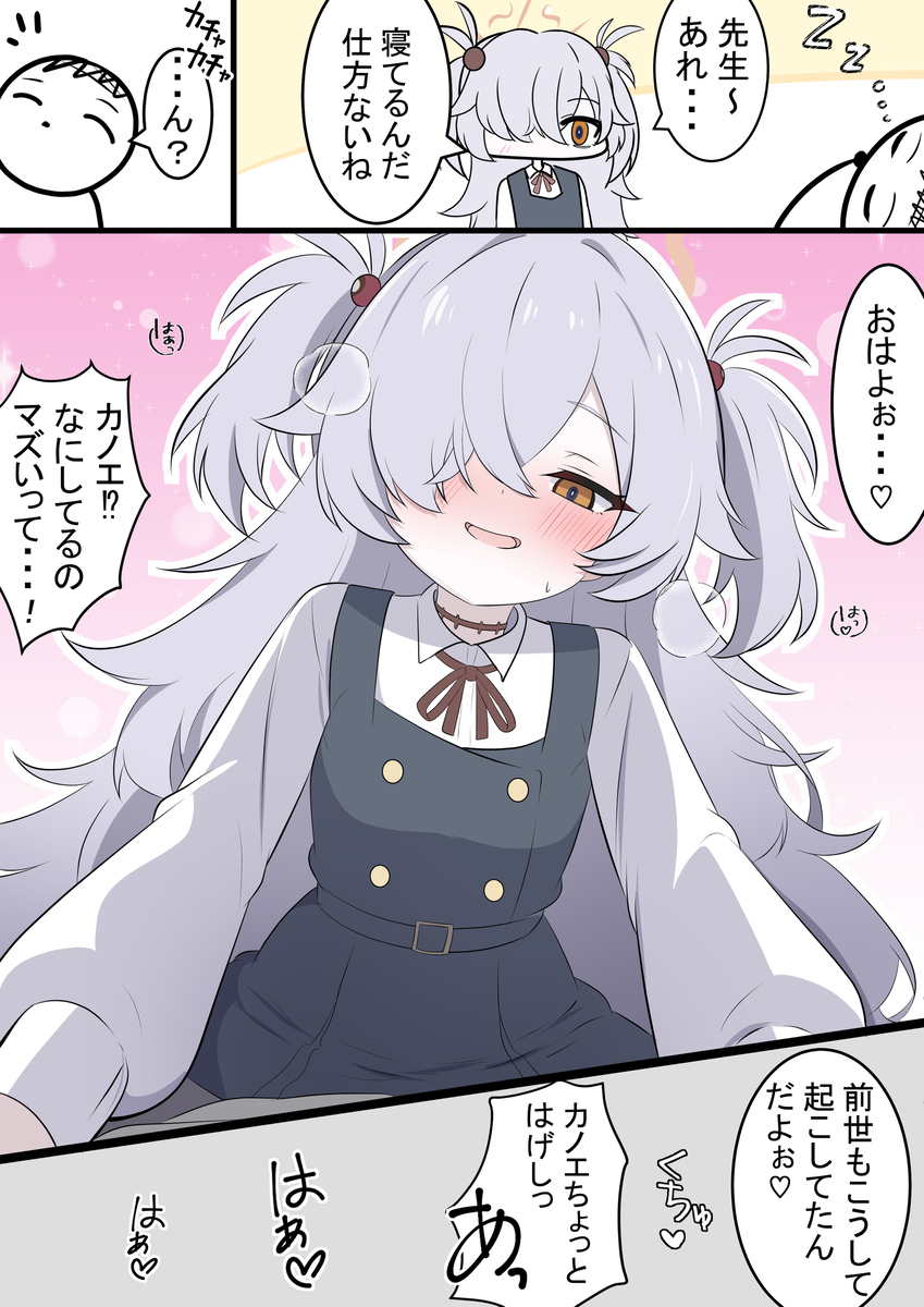 カノエ先輩とおはよう