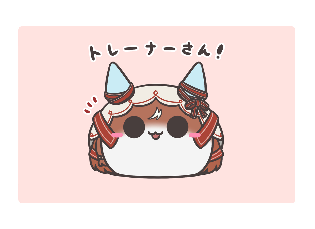 すくすくスティル