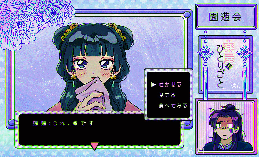 薬屋log2