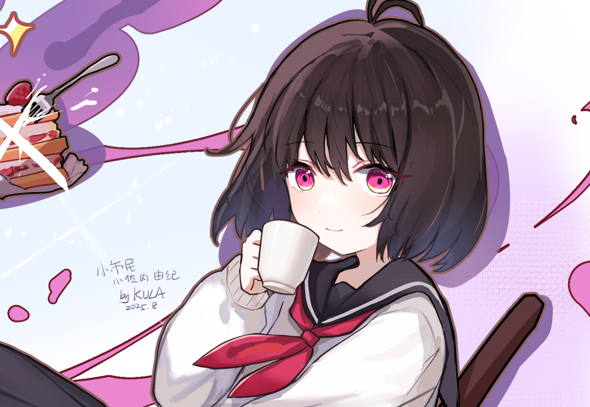 小佐內由紀
