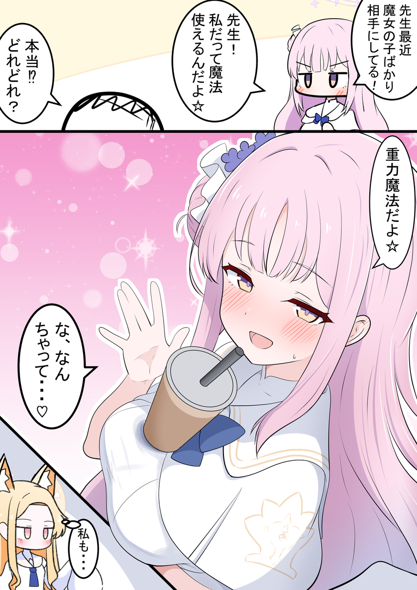 ミカの挑戦