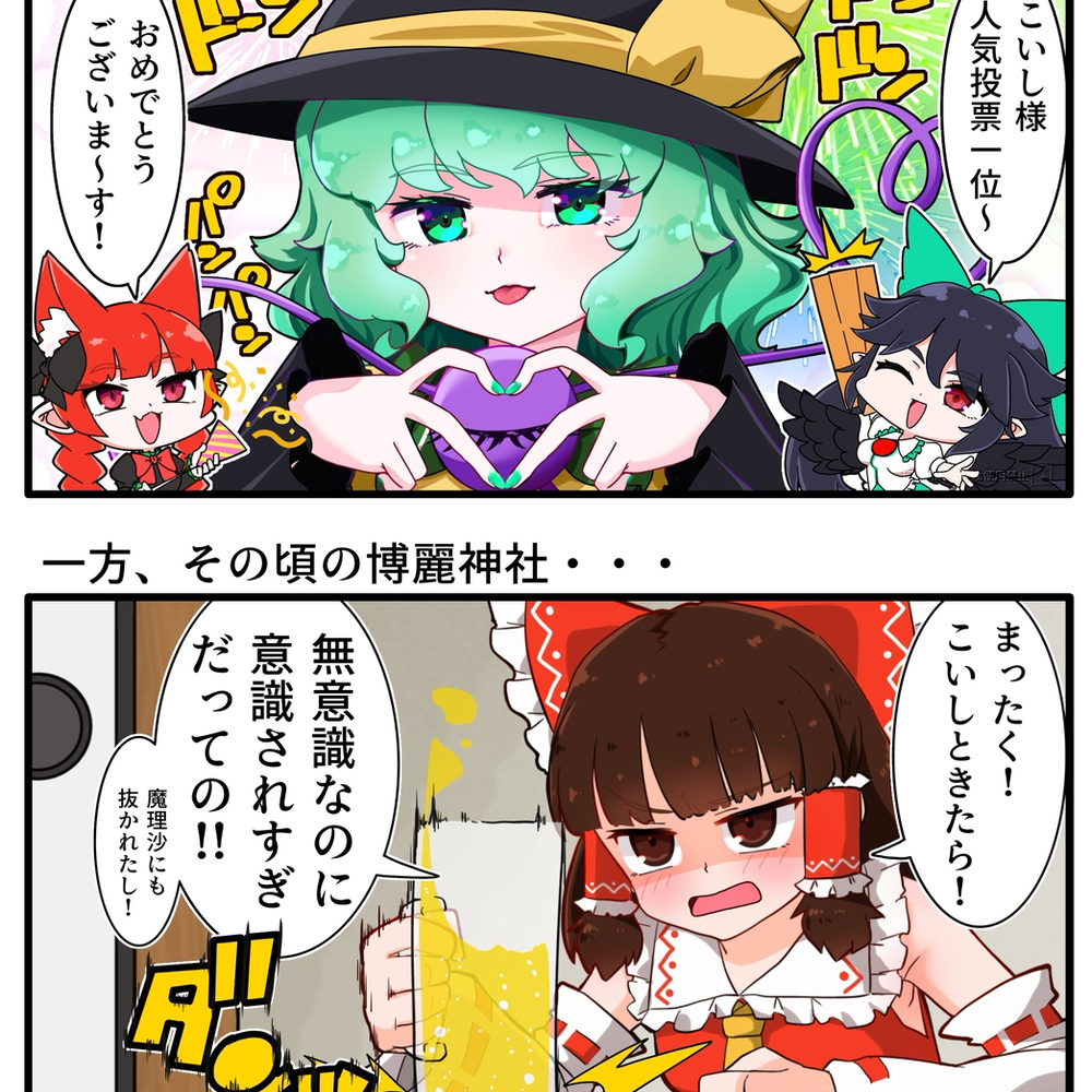 人気投票明暗模様