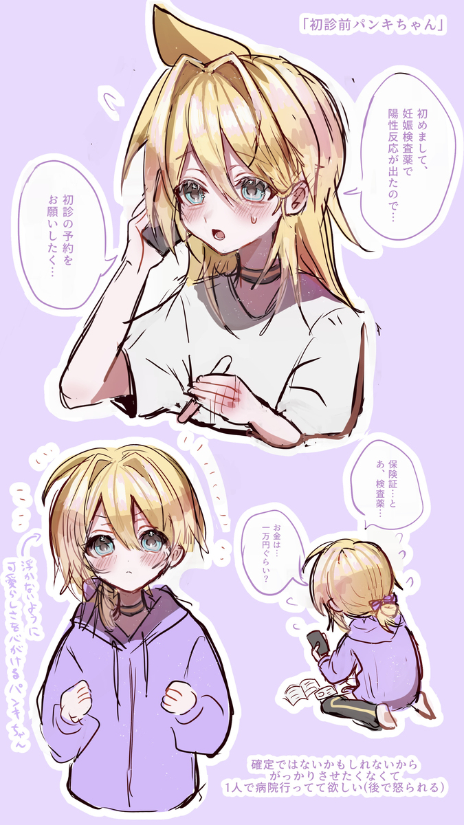 子持ち青パン