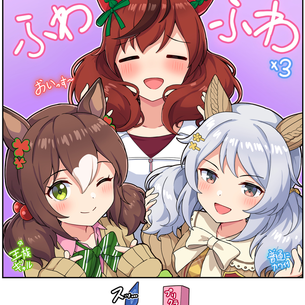 ふわふわツインテール×３
