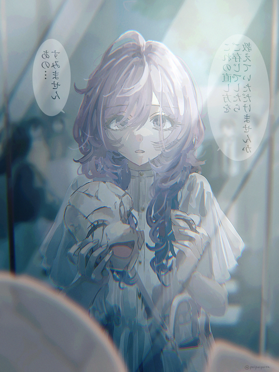 今から人と会うので困っているんです