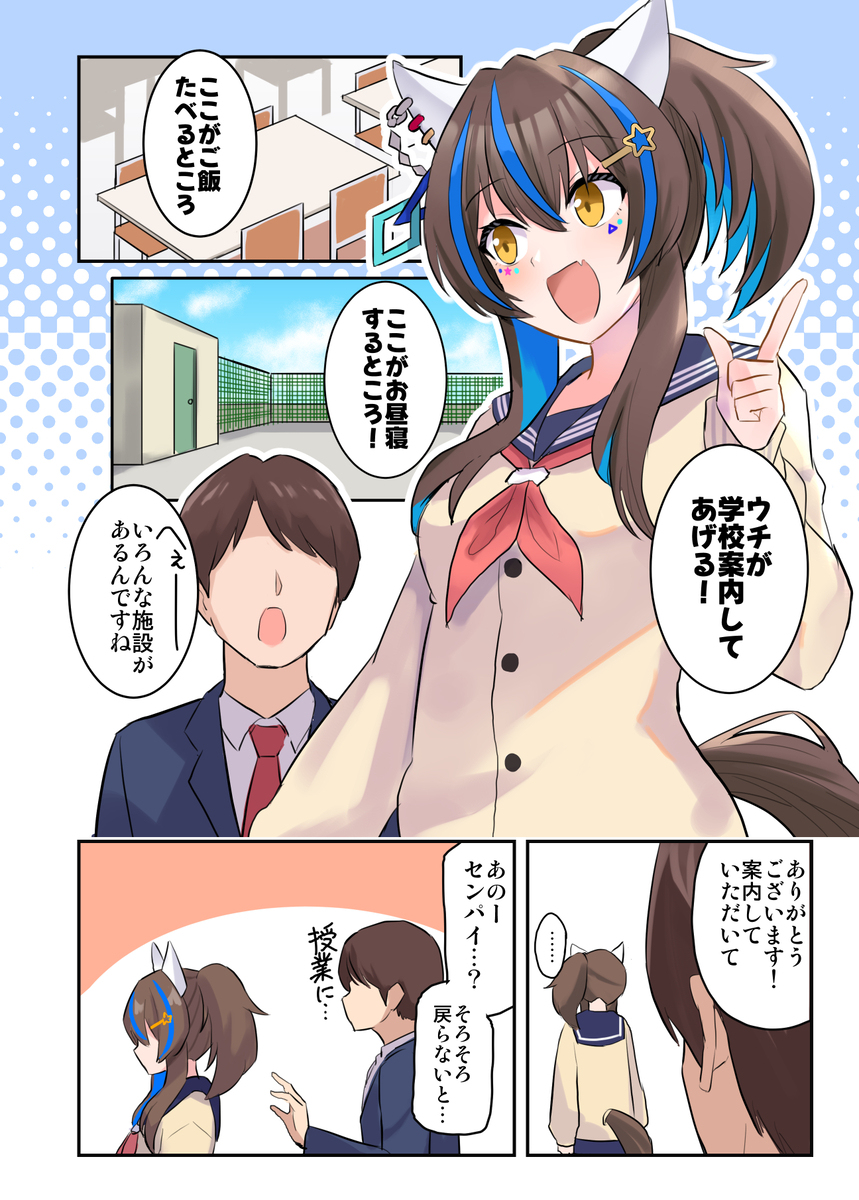 先輩ヘリオス～学校案内～