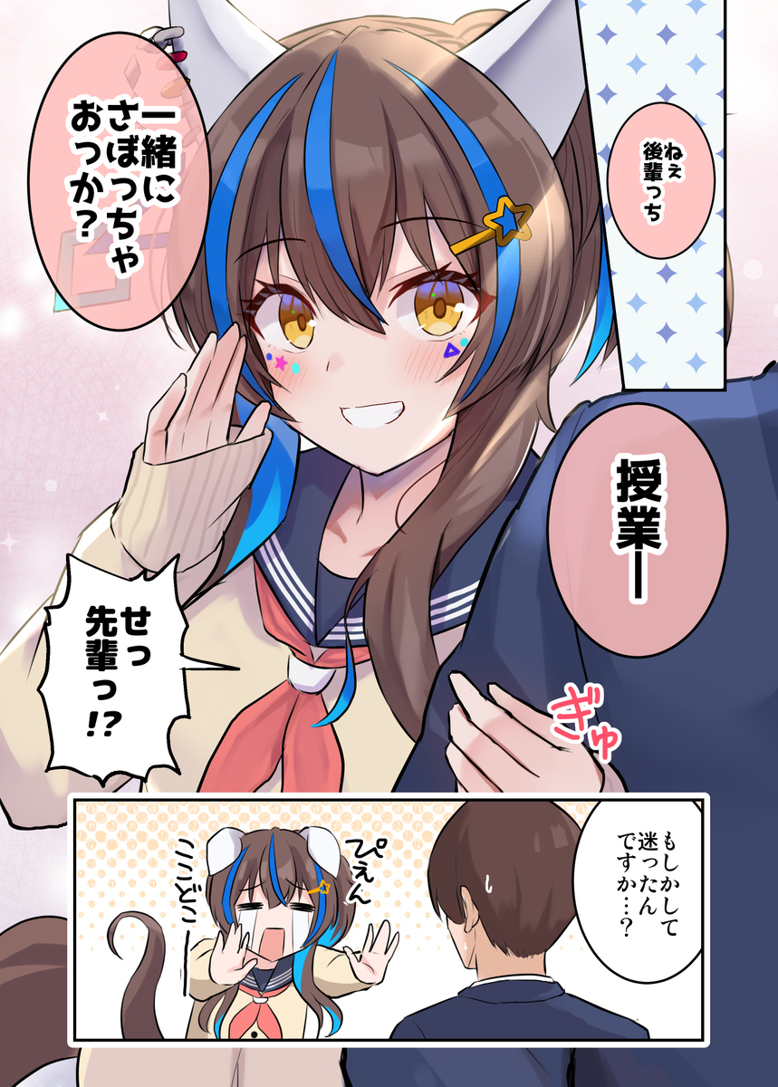 先輩ヘリオス～学校案内～