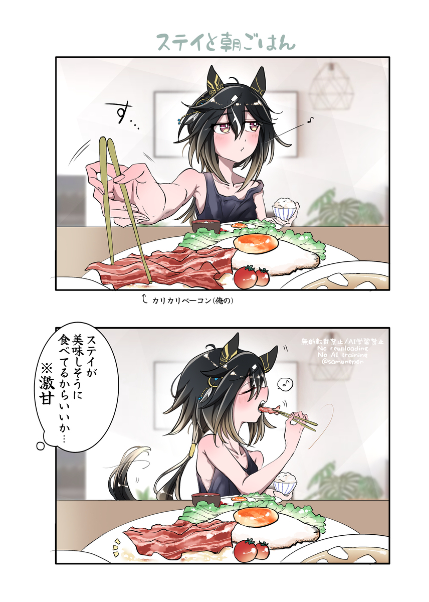 ステイと朝ごはん