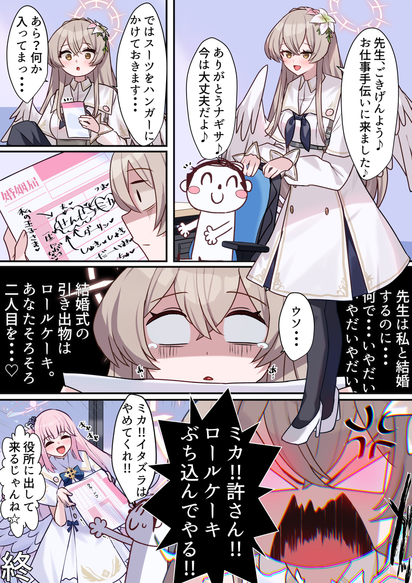 先生と結婚するのは私じゃんね♡