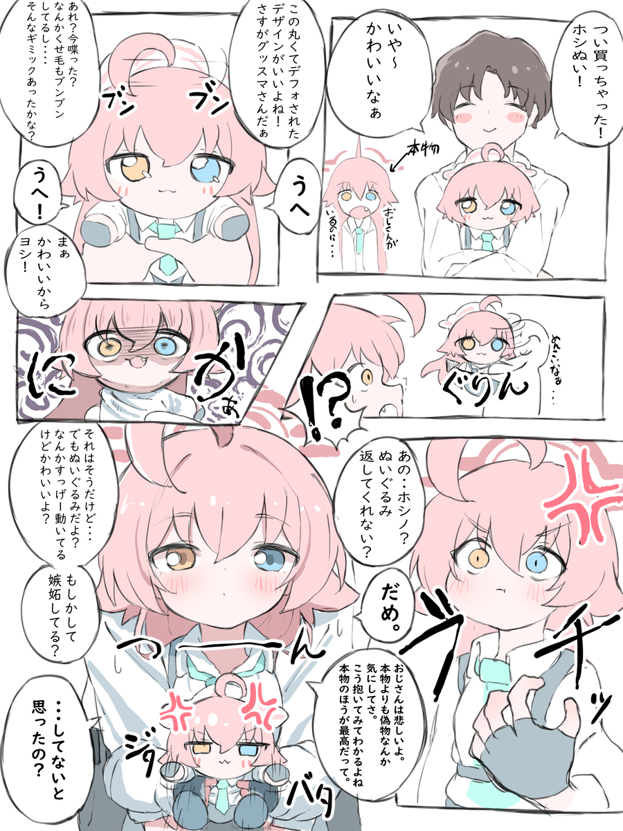 ニセモノ