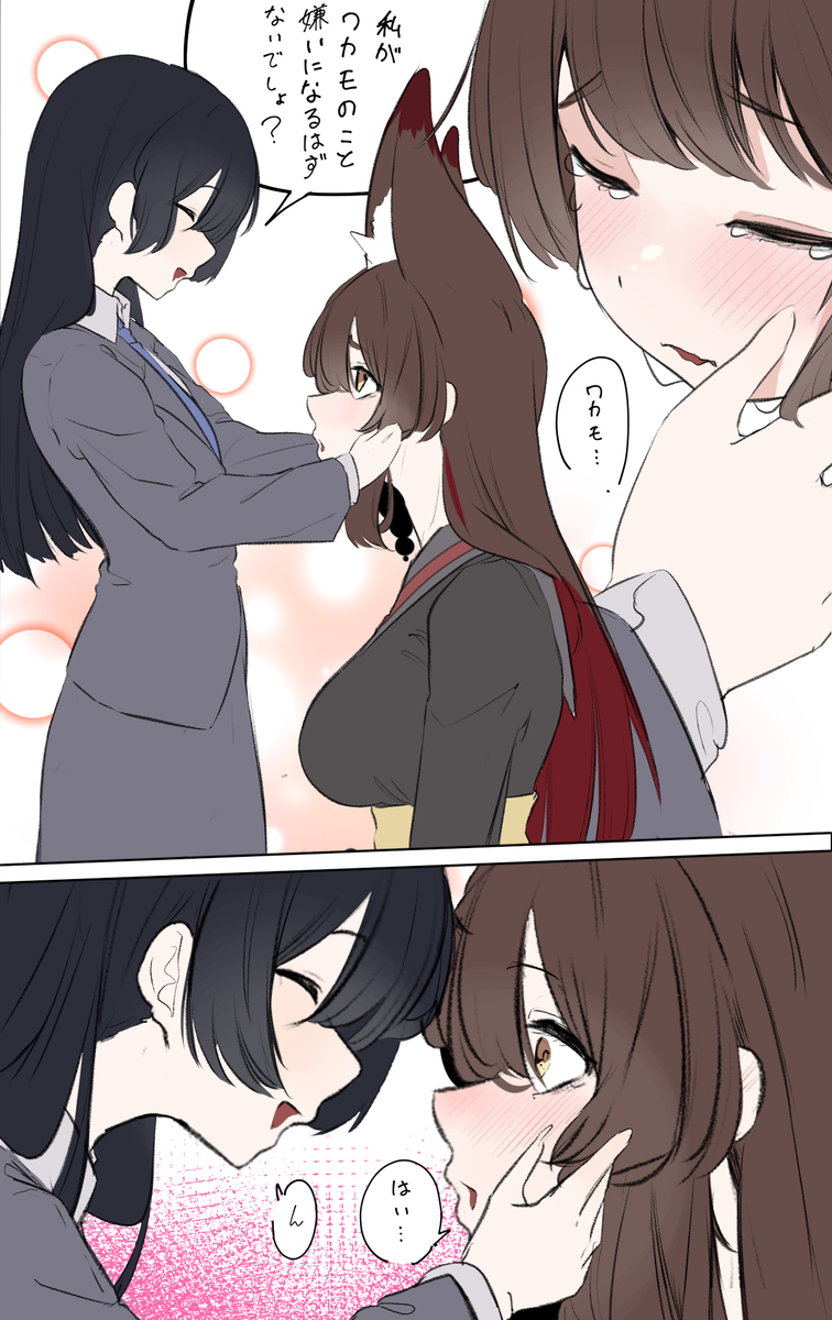 ワカモと