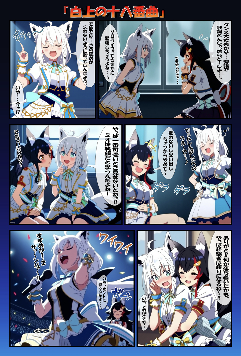 白上の十八番曲