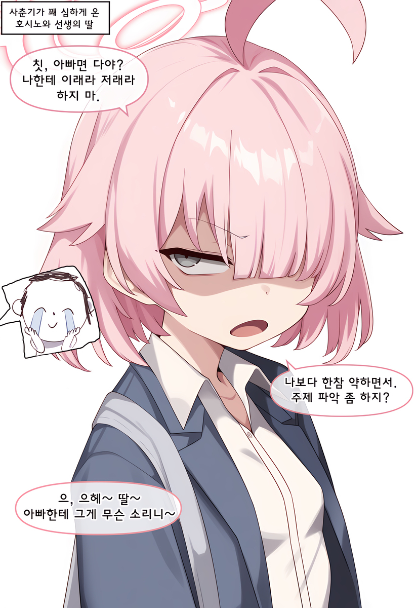 딸의 사춘기